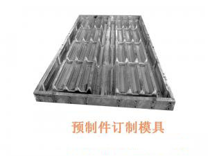订制模具