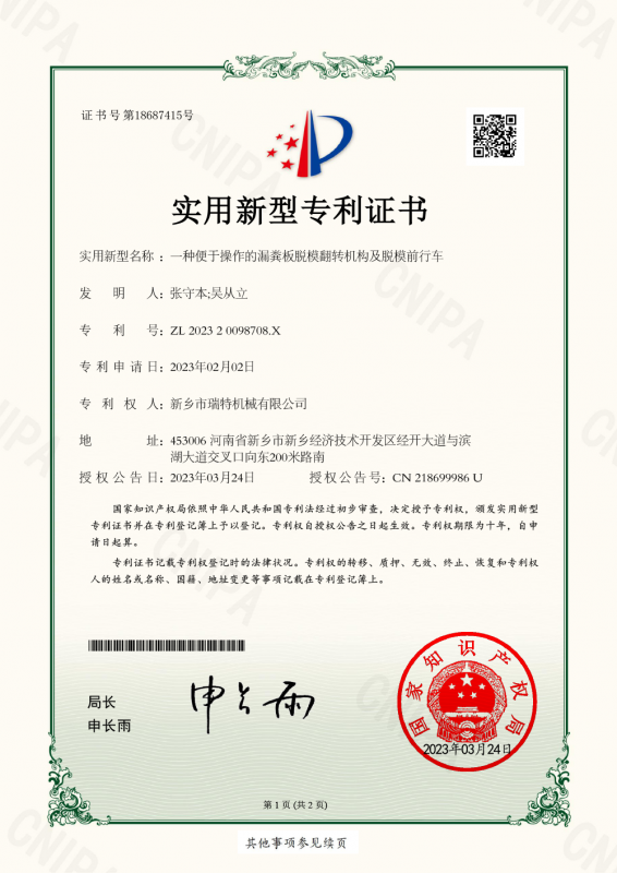 一种便于操作的漏粪板脱模翻转机构及脱模前行车