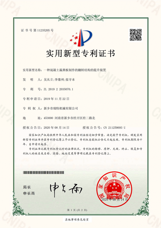 一种混凝上漏粪板制作的翻转结构的提升装置