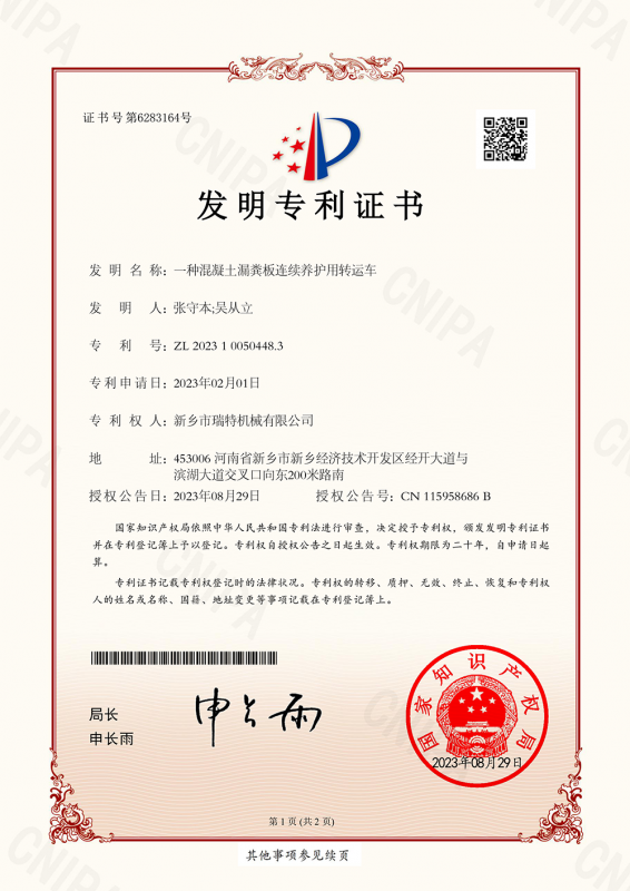 一种混凝土漏粪板连续养护用转运车