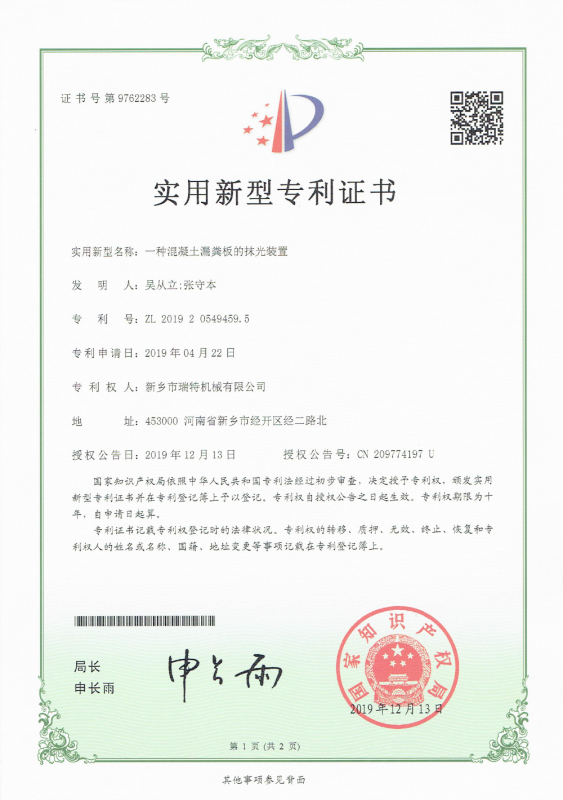 一种混凝土漏粪板的抹光装置