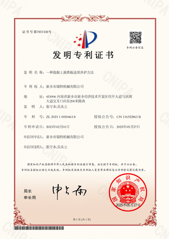 一种混凝土漏粪板连续养护方法