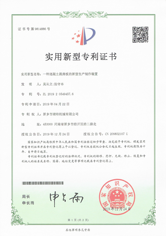 一种混凝土漏粪板的新型生产制作装置